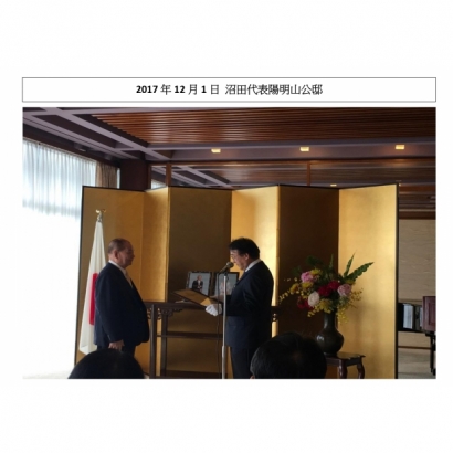 2017年12月1日 沼田代表陽明山公邸 写真_page-0001.jpg